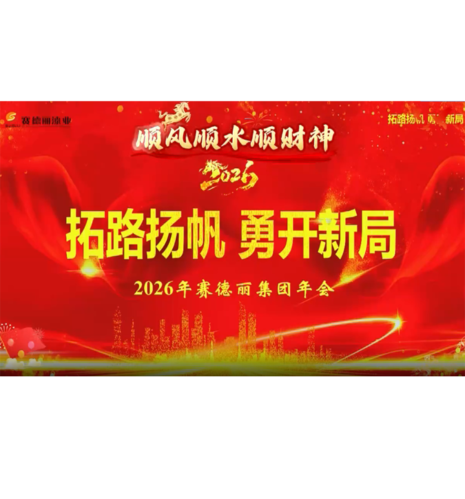 拓路扬帆·勇开新局——天生赢家凯发一触即发漆业集团祝您新岁启新程，福气满门庭