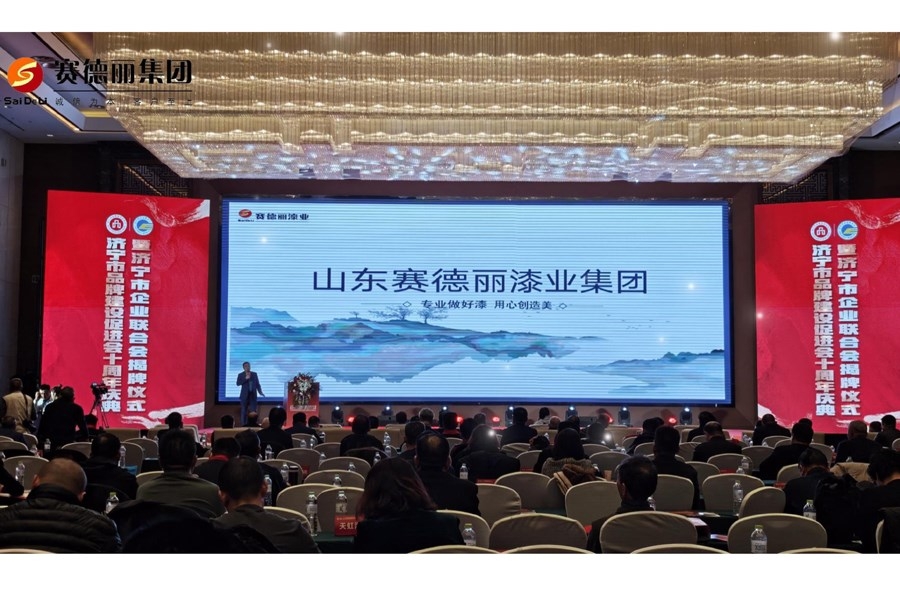 天生赢家凯发一触即发漆业集团荣耀协办 | 济宁市品牌建设促进会十周年庆典