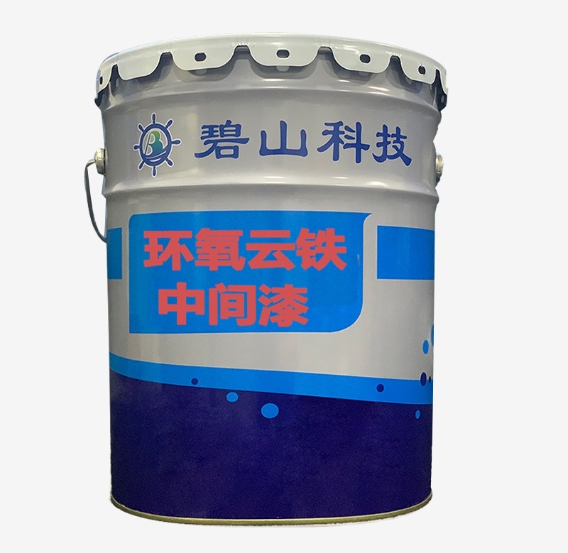环氧云铁中间漆