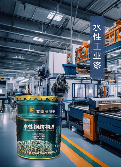 水性工业漆